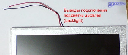 Выводы подключения подсветки