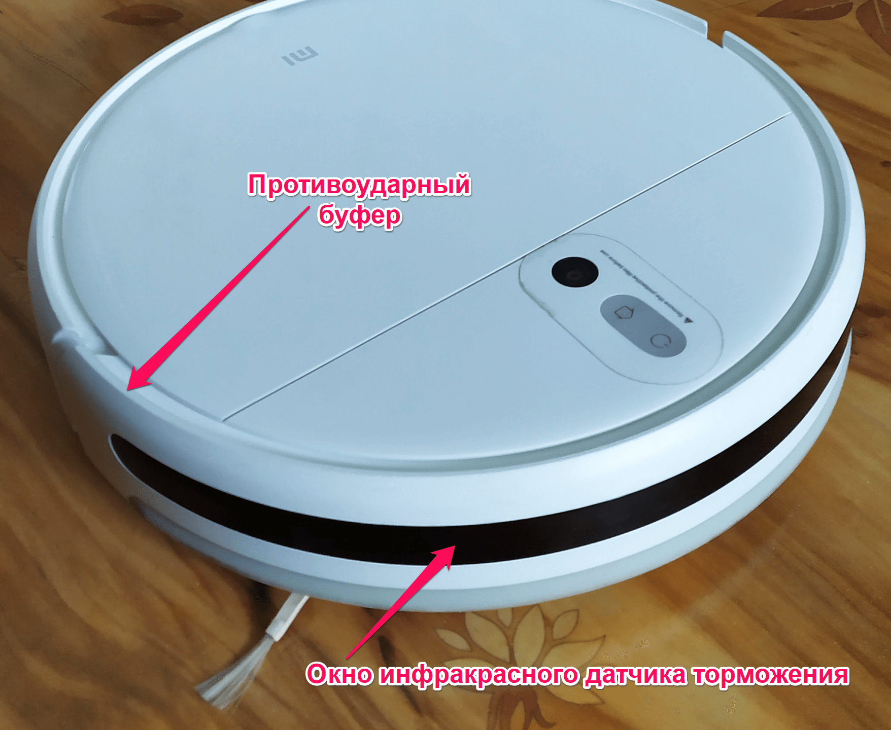 Противоударный буфер и окно инфракрасного датчика торможения