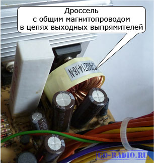 Дроссель с общим магнитопроводом