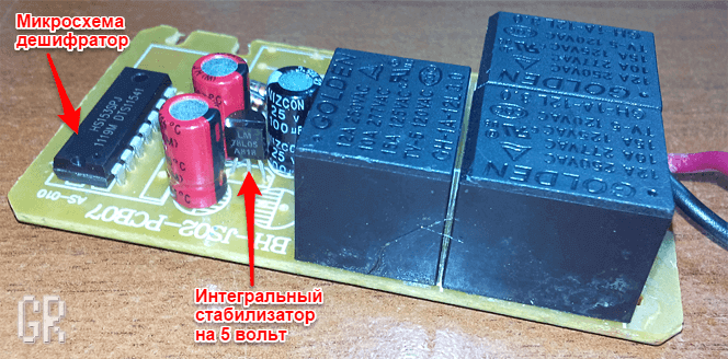 Элементы схемы беспроводного переключателя