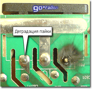 Деградация паяного контакта