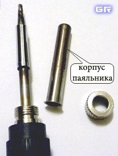 Корпус паяльника