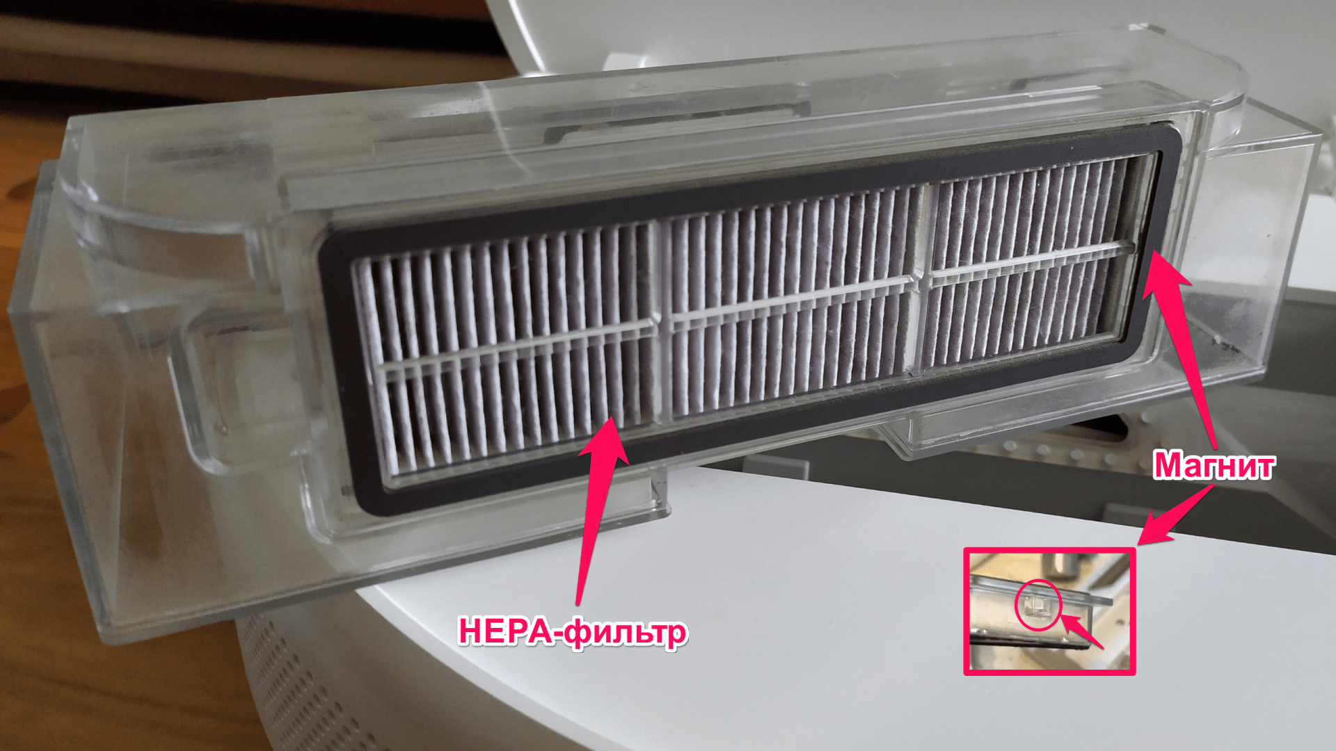 HEPA-фильтр пылесборника и расположение магнита на нём