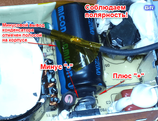 Соблюдаем полярность подключения конденсатора!