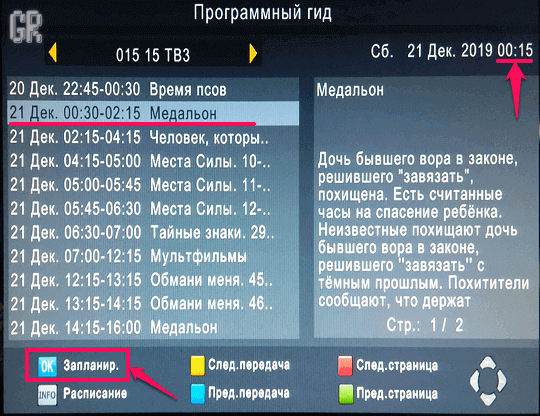 Внешний вид окна телегида (EPG) у приставки Lumax DVT2-4100HD