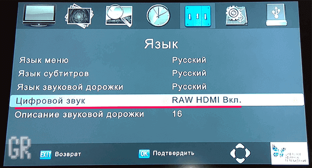 Включение режима RAW HDMI в настройках приставки DVB-T2
