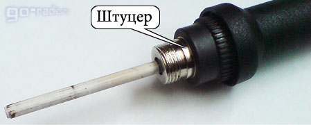 Штуцер паяльника