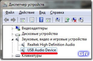 Определение USB-колонок в диспетчере устройств